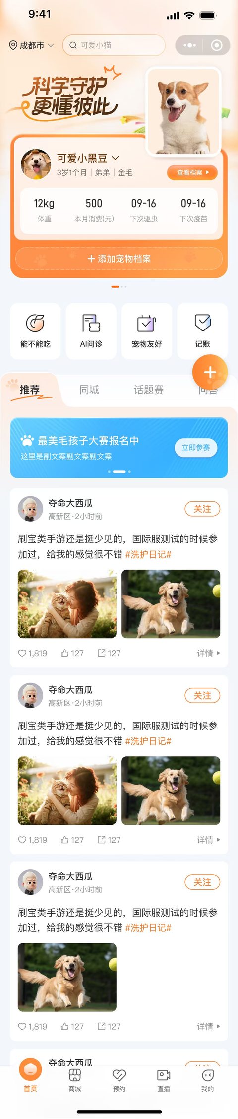 伴宠行小程序首页截图