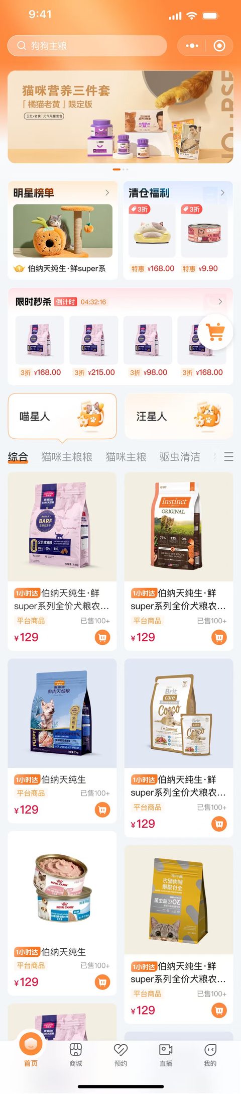 伴宠行小程序商城