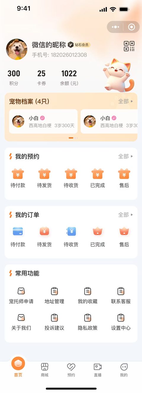 伴宠行小程序我的